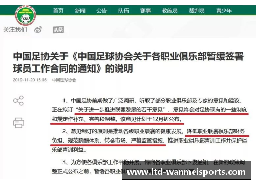 完美体育球员合同中释出条款的重要性及影响分析